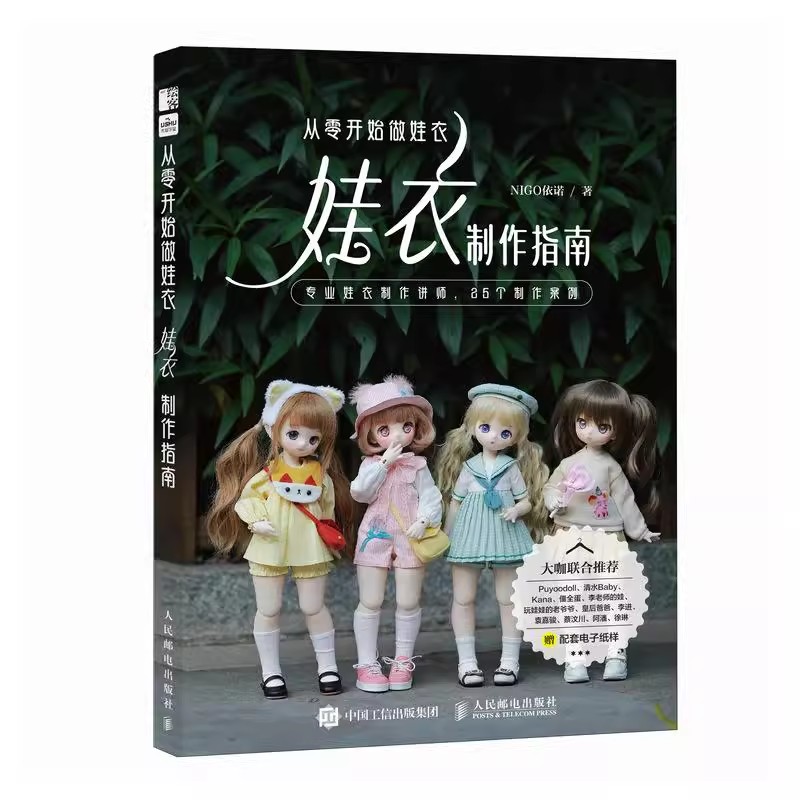 Guide To Making Blythe Doll BJ - Baby Clothing Guide recension och pris
