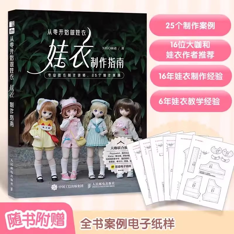 Guide To Making Blythe Doll BJ - Baby Clothing Guide recension och pris